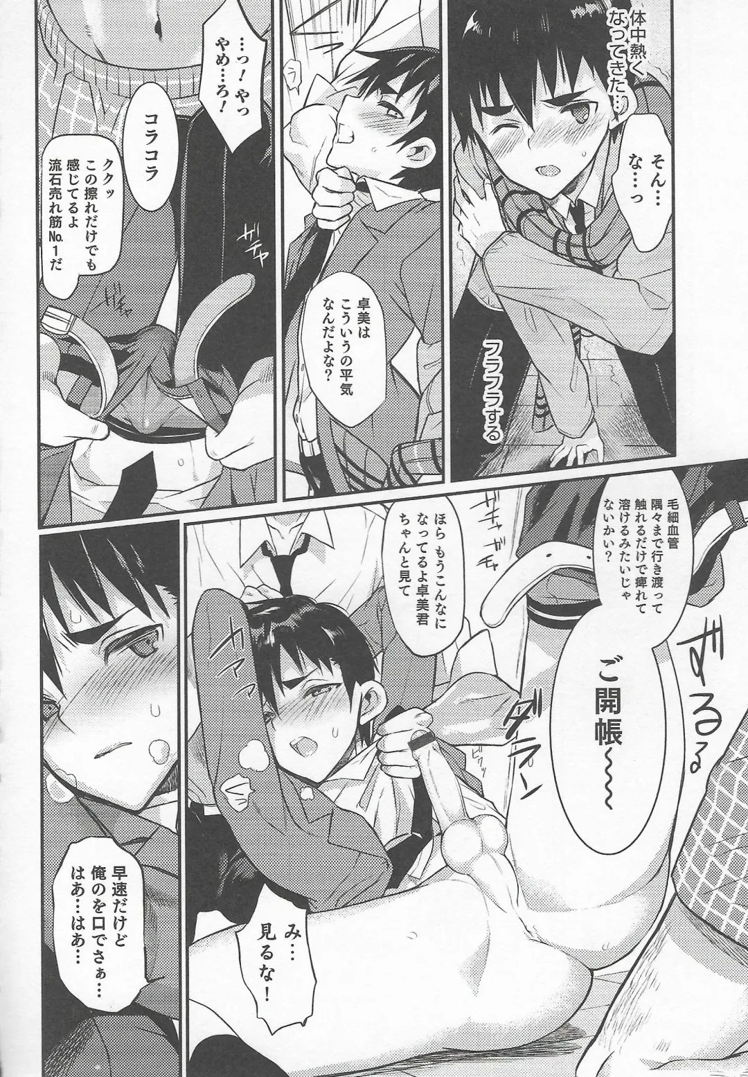 Otokonoko Heaven Vol. 20 Otokonoko x Insei Milk Time Fhentai - Page 92