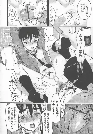 Otokonoko Heaven Vol. 20 Otokonoko x Insei Milk Time Fhentai - Page 100