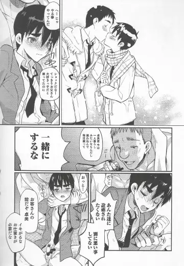 Otokonoko Heaven Vol. 20 Otokonoko x Insei Milk Time Fhentai - Page 98