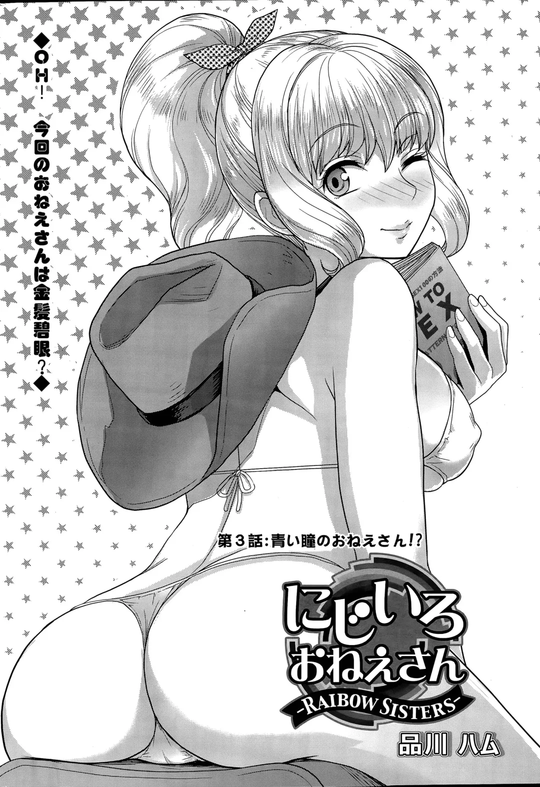 [Shinagawa Ham] Rainbow Sisters Ch. 1-3 Fhentai - Page 38