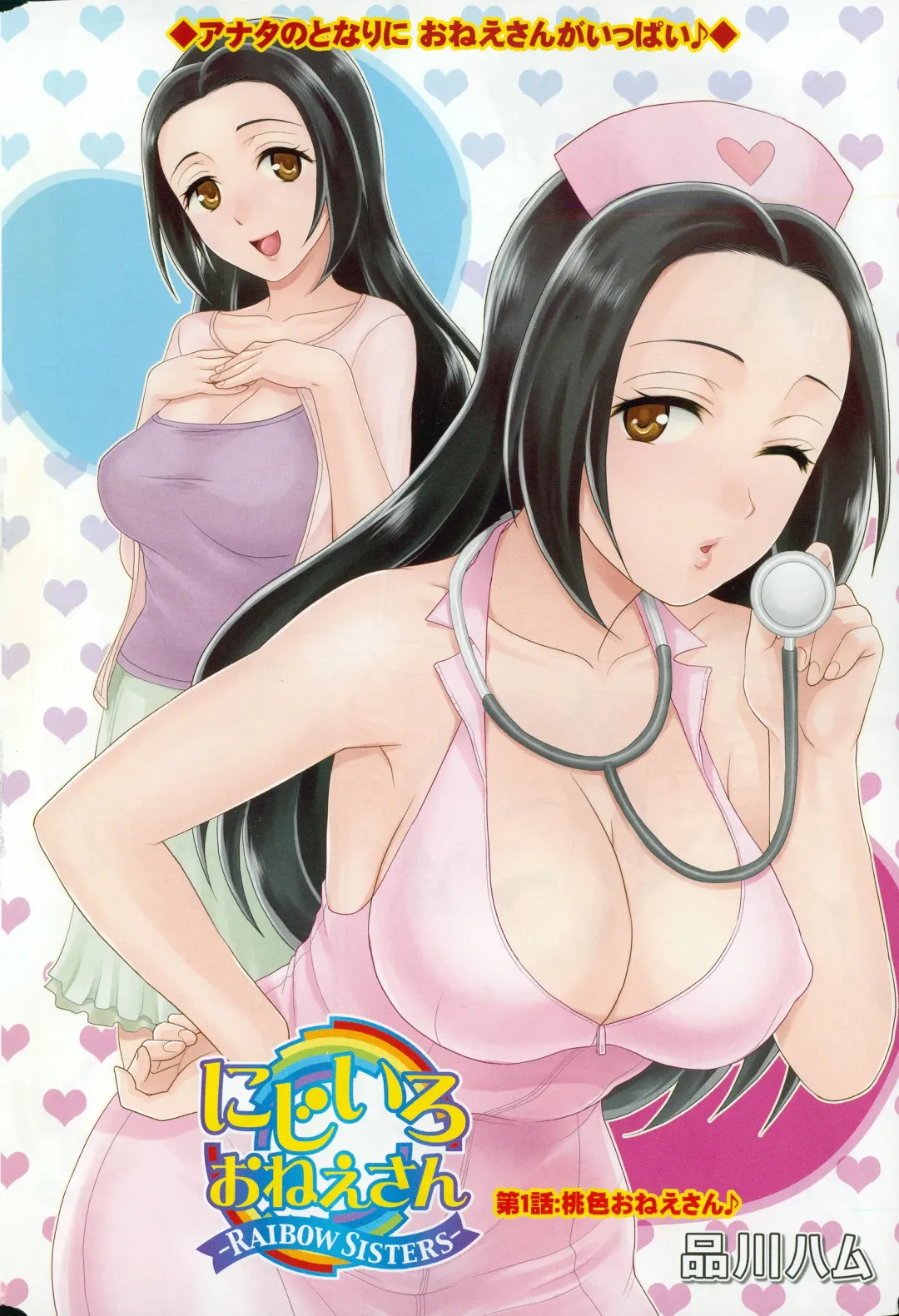 [Shinagawa Ham] Rainbow Sisters Ch. 1-3 Fhentai - Page 4