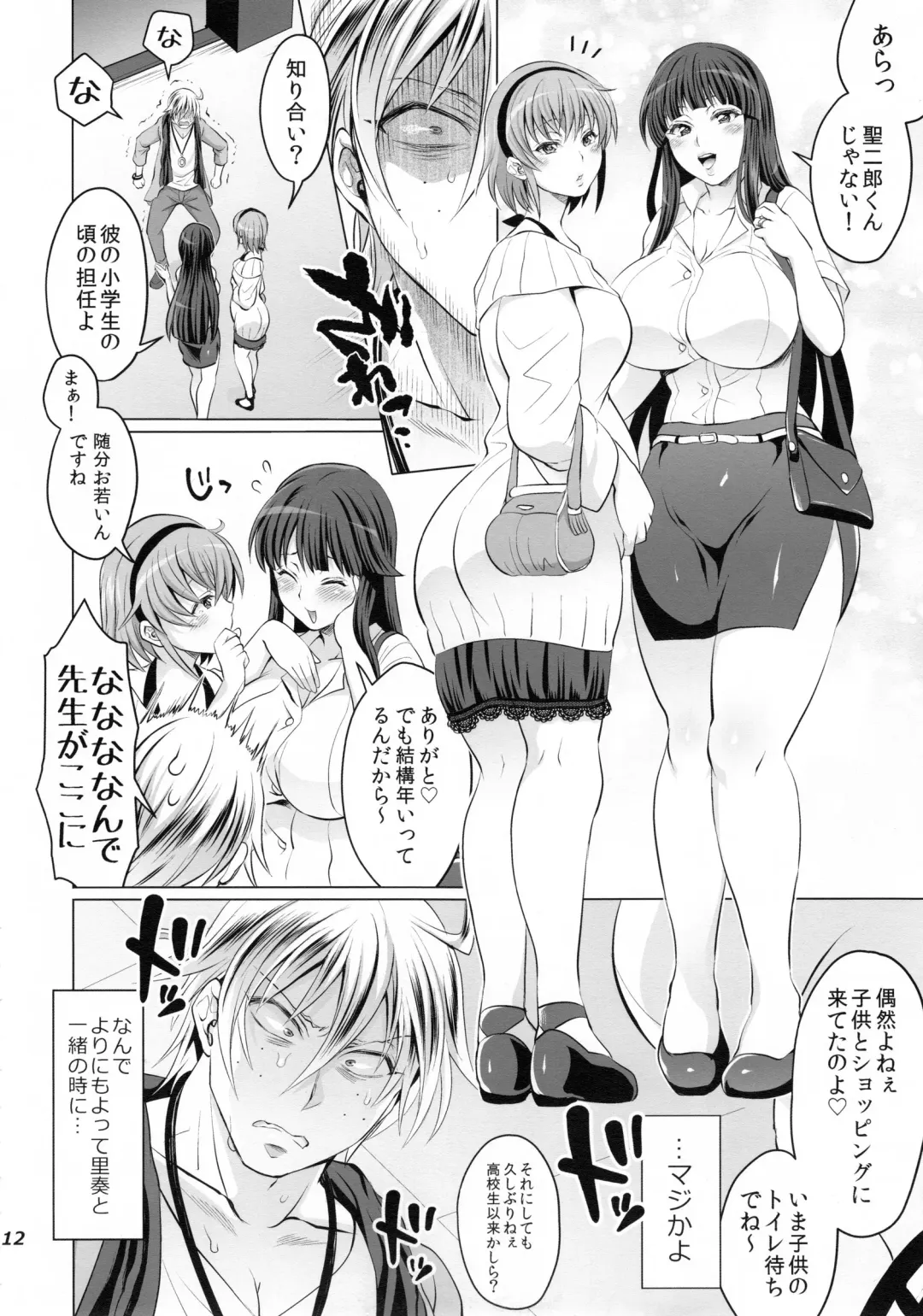 [Tokimachi Eisei] Futanari Yumiko Sensei to Komochi ni natta Ore Fhentai - Page 12