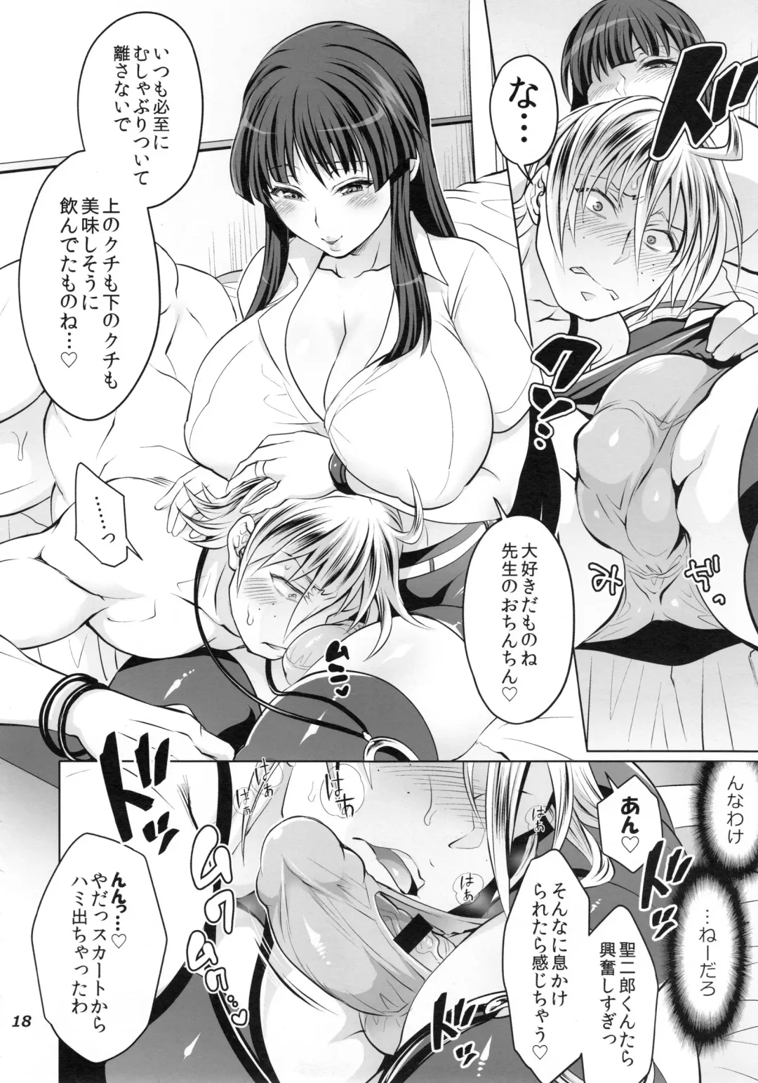 [Tokimachi Eisei] Futanari Yumiko Sensei to Komochi ni natta Ore Fhentai - Page 18