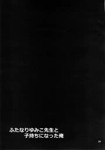 [Tokimachi Eisei] Futanari Yumiko Sensei to Komochi ni natta Ore Fhentai - Page 39
