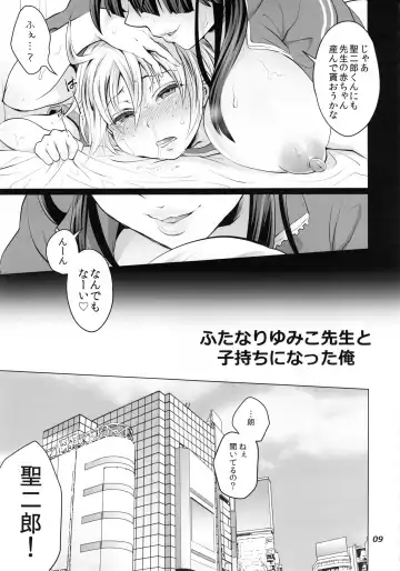 [Tokimachi Eisei] Futanari Yumiko Sensei to Komochi ni natta Ore Fhentai - Page 9