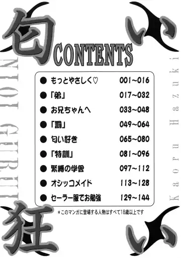 [Hazuki Kaoru] Nioi Gurui Fhentai - Page 147