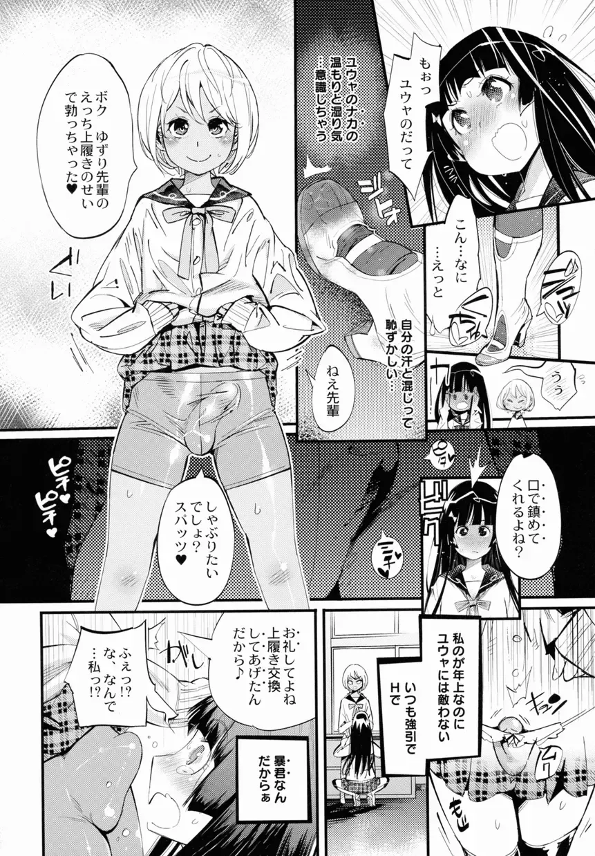 Josou Shounen no Himitsu - Ura Otokonoko Jidai Vol. 1 Fhentai - Page 2