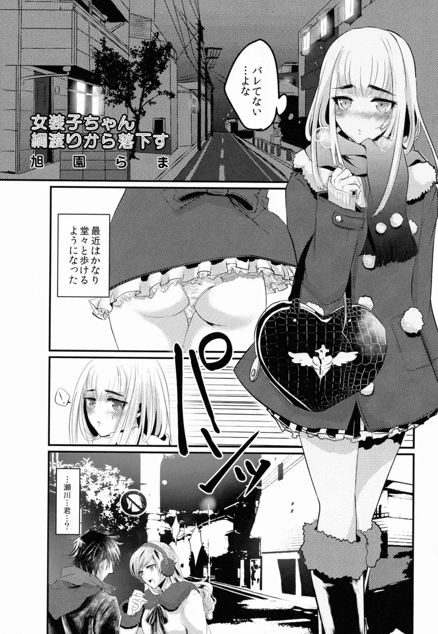 Josou Shounen no Himitsu - Ura Otokonoko Jidai Vol. 1 Fhentai - Page 65