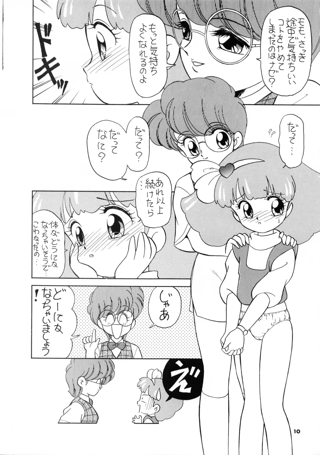 [Ozuno Mahou] PURI² 2 Fhentai - Page 11