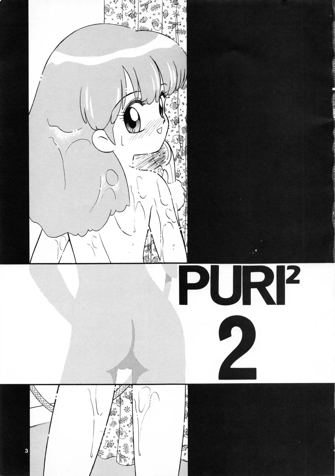 [Ozuno Mahou] PURI² 2 Fhentai - Page 4