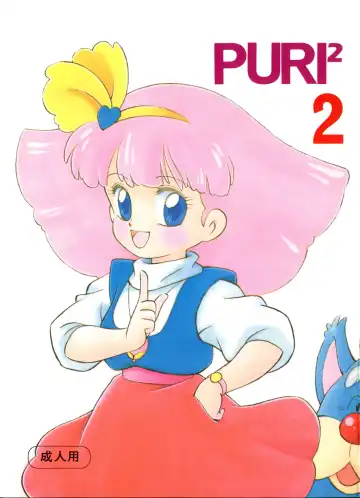 [Ozuno Mahou] PURI² 2 Fhentai - Page 2