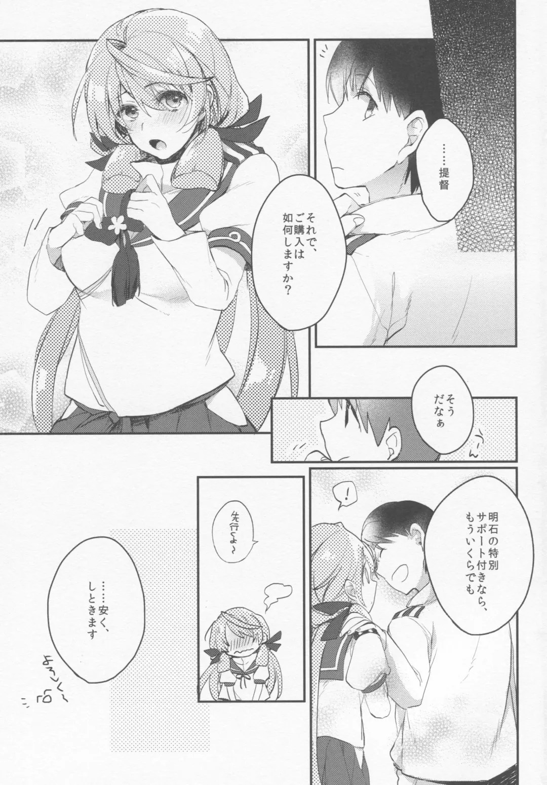 [Hazuki] Kanbanmusume-san wa Haikakin Teitoku ga Osuki? Fhentai - Page 19