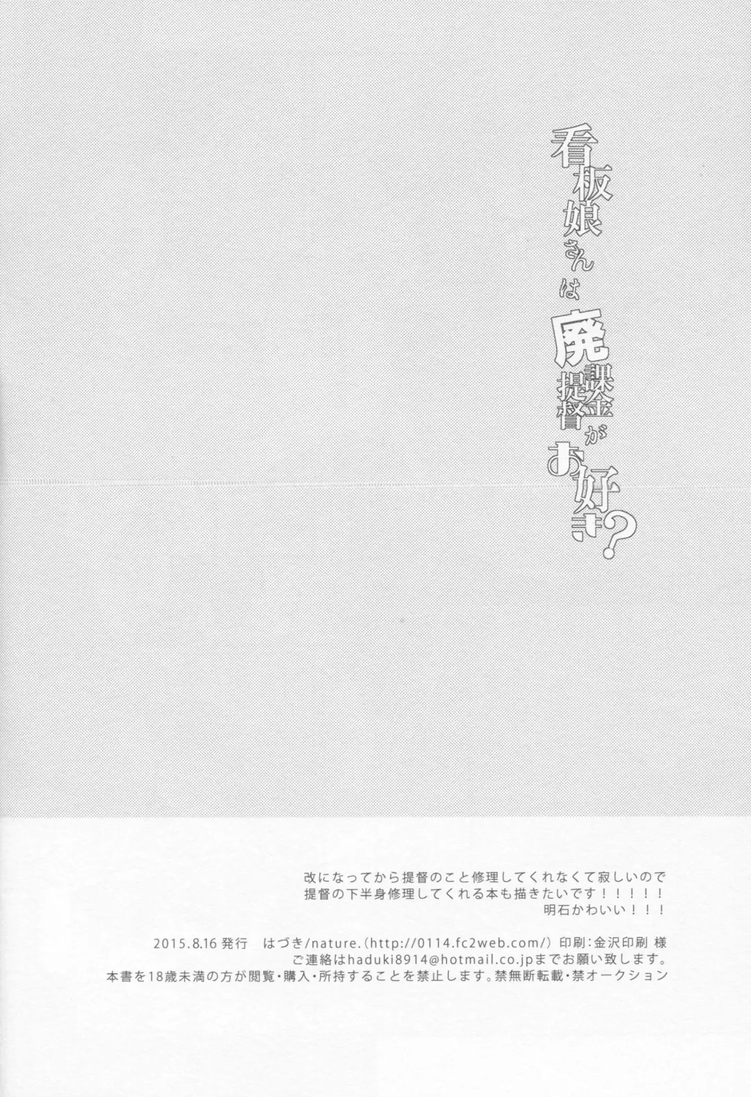 [Hazuki] Kanbanmusume-san wa Haikakin Teitoku ga Osuki? Fhentai - Page 20