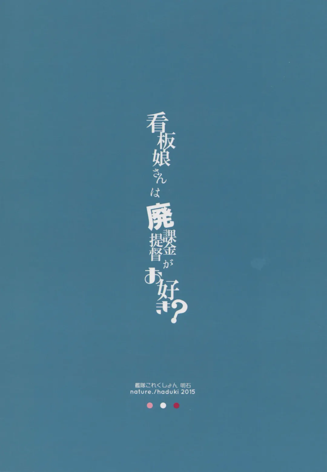 [Hazuki] Kanbanmusume-san wa Haikakin Teitoku ga Osuki? Fhentai - Page 21