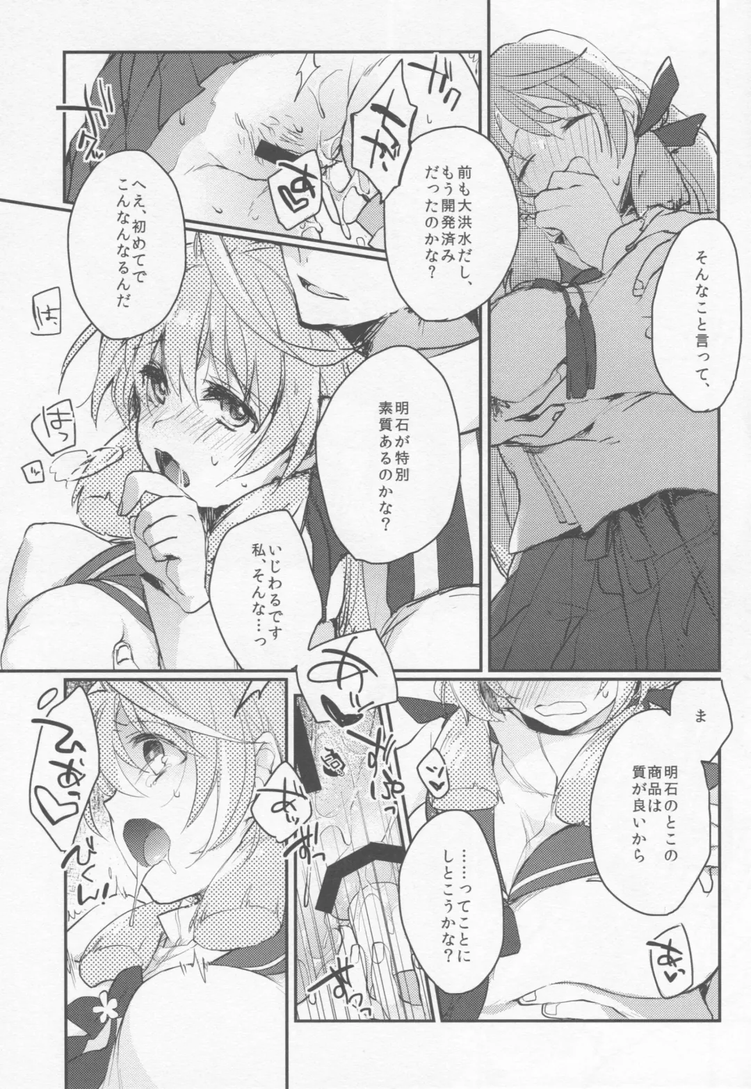 [Hazuki] Kanbanmusume-san wa Haikakin Teitoku ga Osuki? Fhentai - Page 9
