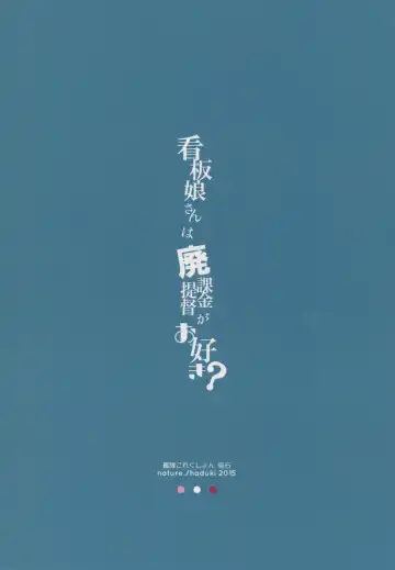 [Hazuki] Kanbanmusume-san wa Haikakin Teitoku ga Osuki? Fhentai - Page 21