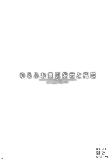 [Kekocha] Yurufuwa Juujun Atago to Takao Fhentai - Page 5