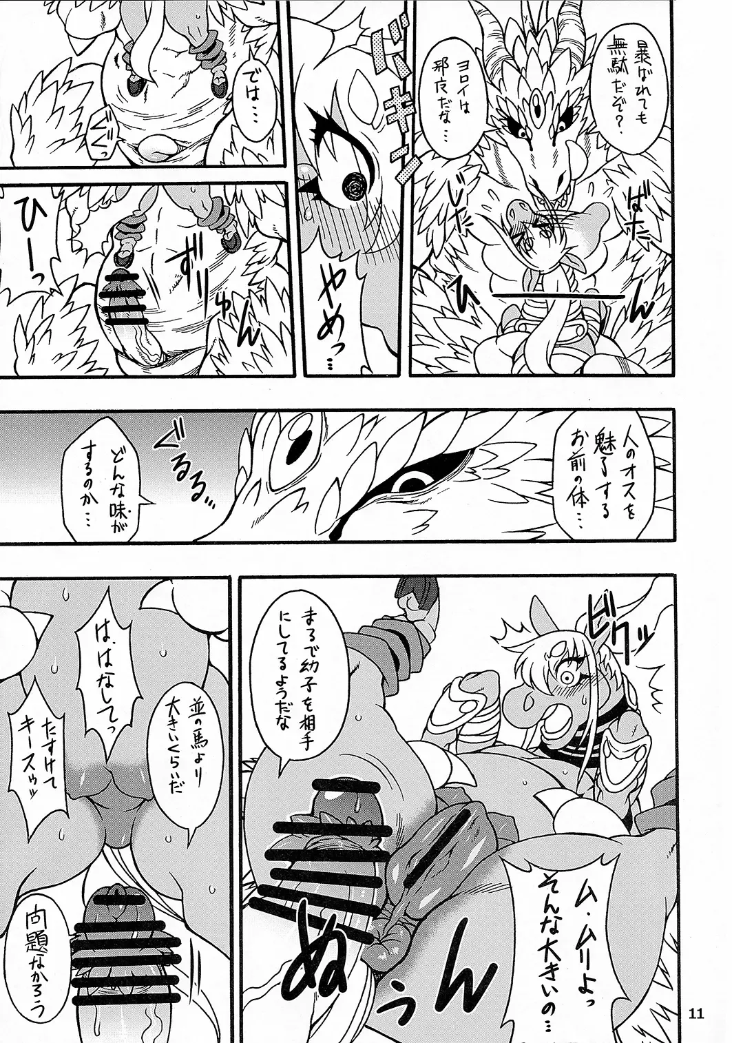 MARE HOLIC 3 Fhentai - Page 10