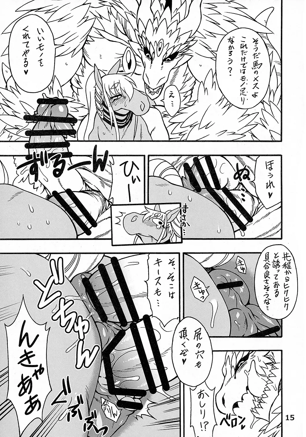 MARE HOLIC 3 Fhentai - Page 14
