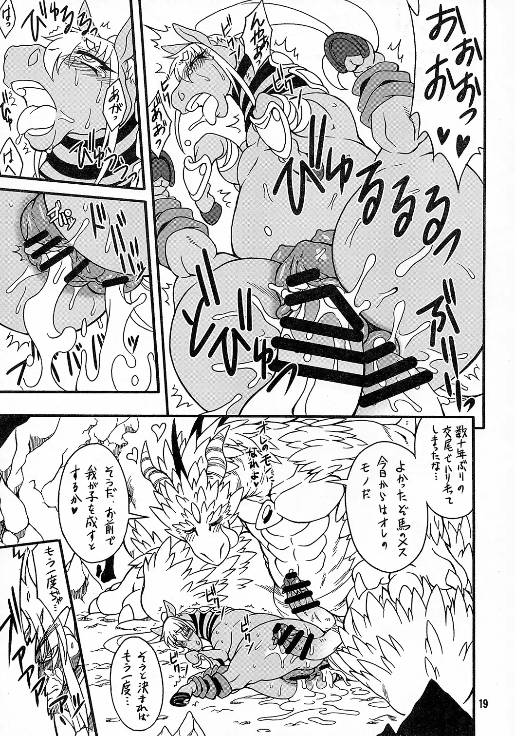 MARE HOLIC 3 Fhentai - Page 18