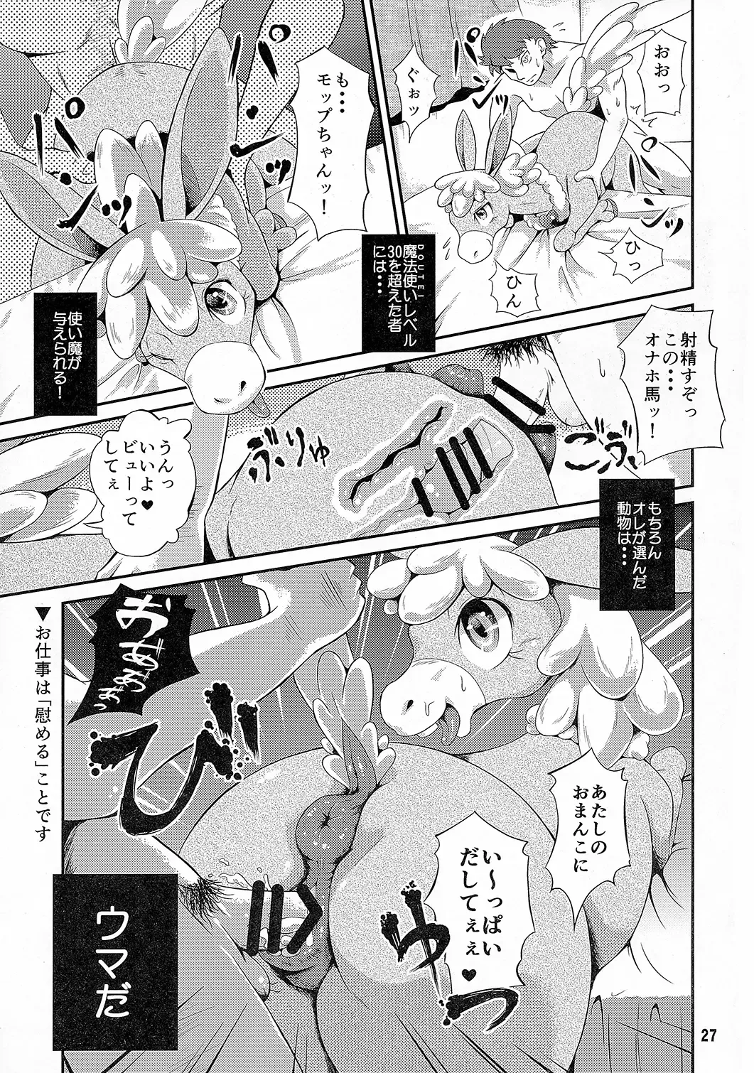 MARE HOLIC 3 Fhentai - Page 26