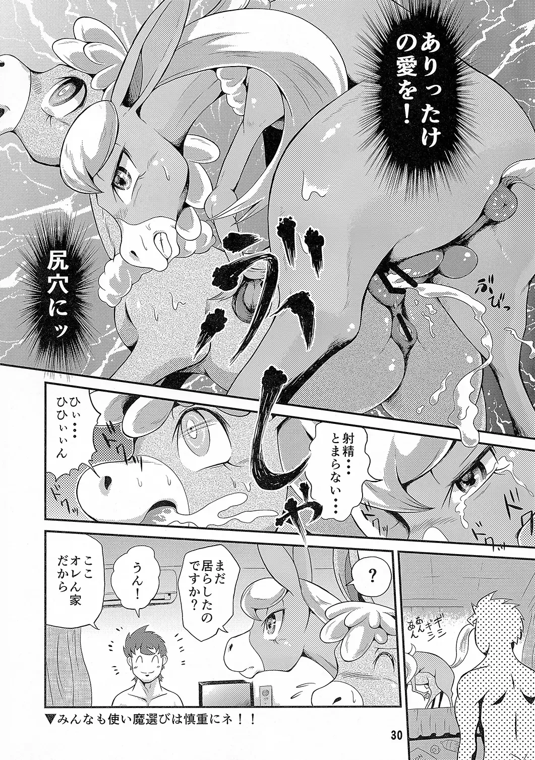 MARE HOLIC 3 Fhentai - Page 29