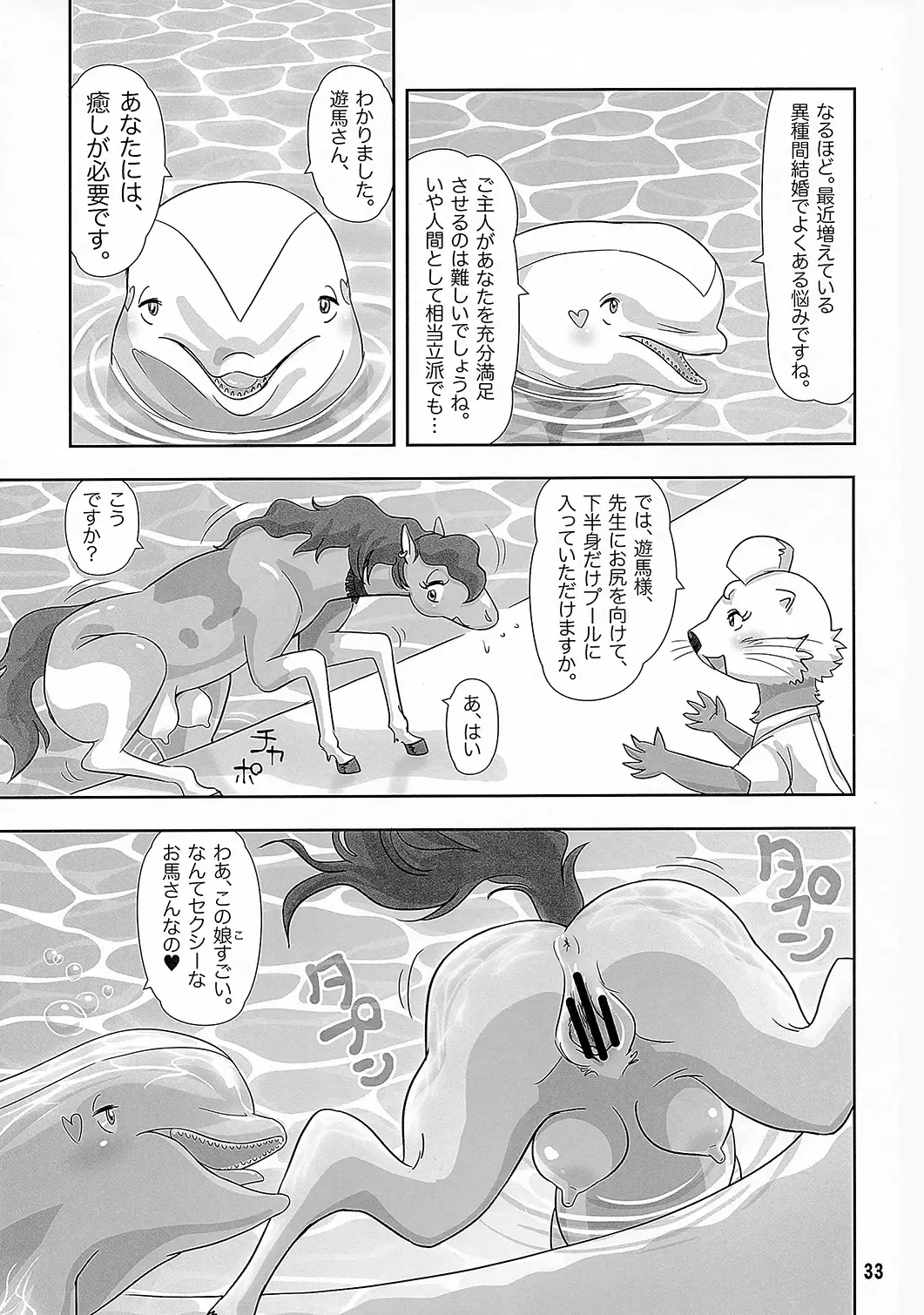 MARE HOLIC 3 Fhentai - Page 32