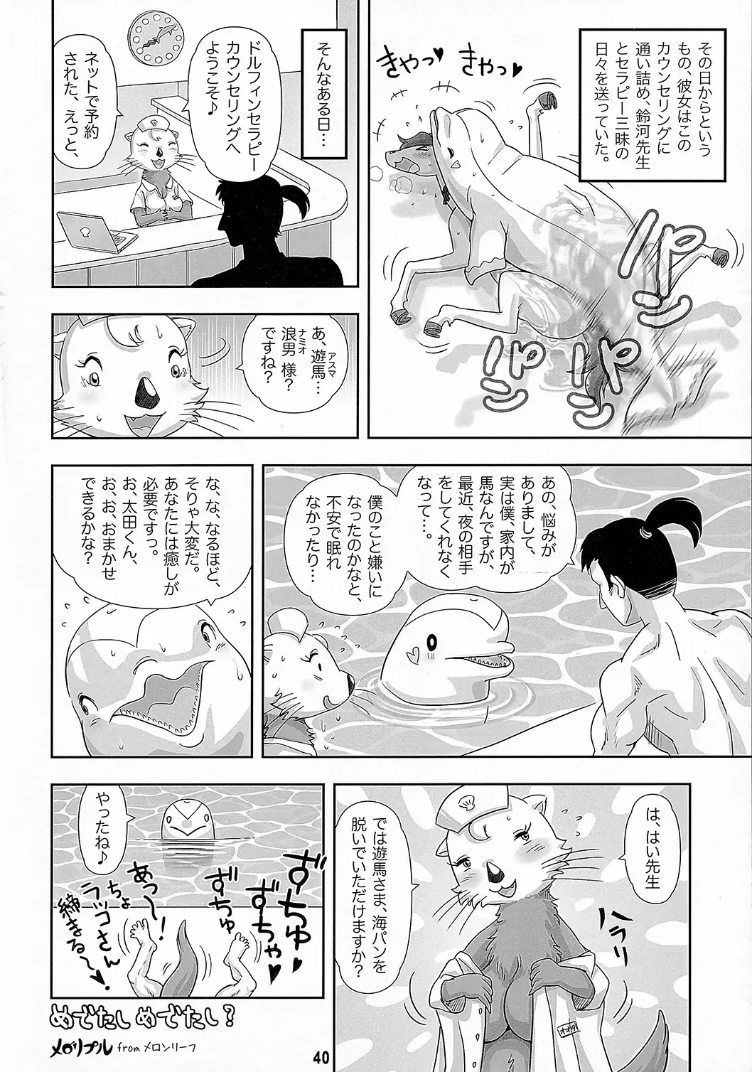 MARE HOLIC 3 Fhentai - Page 39