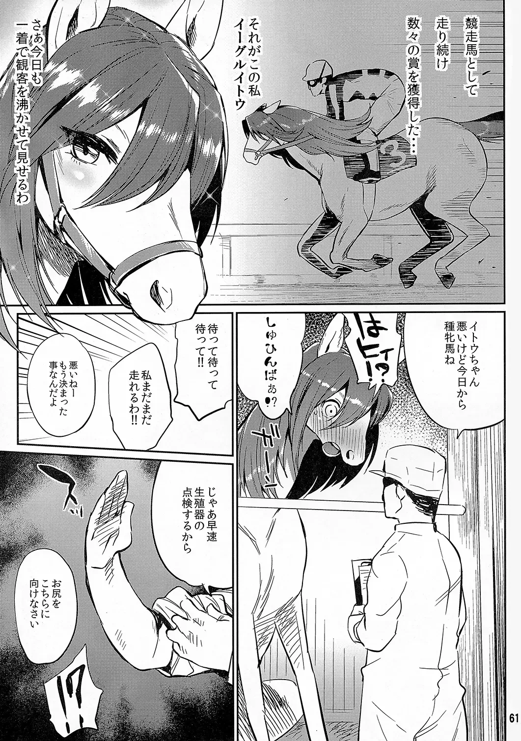 MARE HOLIC 3 Fhentai - Page 60