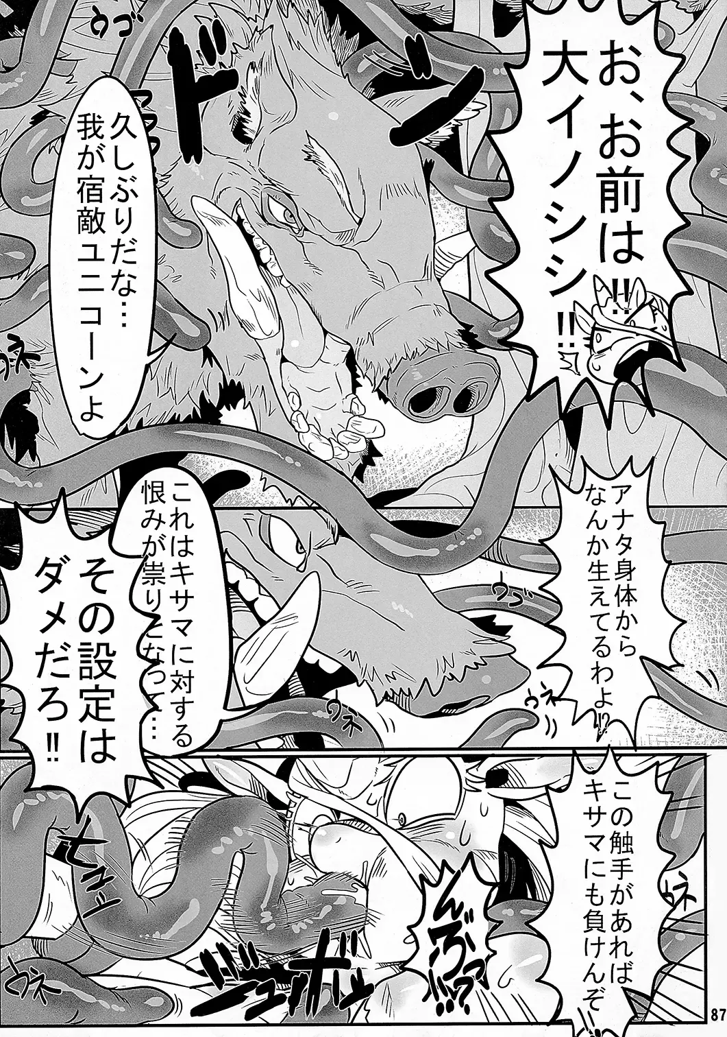 MARE HOLIC 3 Fhentai - Page 86