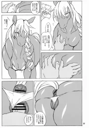 MARE HOLIC 3 Fhentai - Page 76
