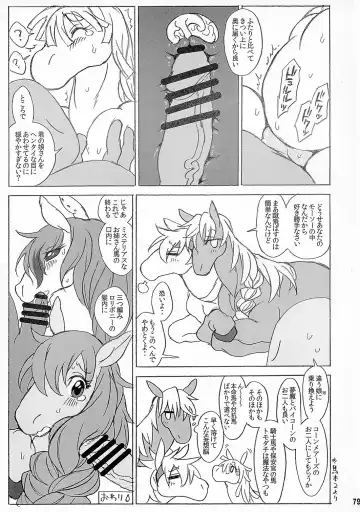 MARE HOLIC 3 Fhentai - Page 78