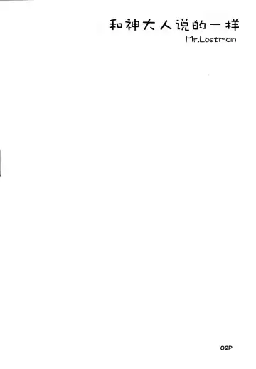 [Mr.lostman] Kamisamano Iu Toori Fhentai - Page 4