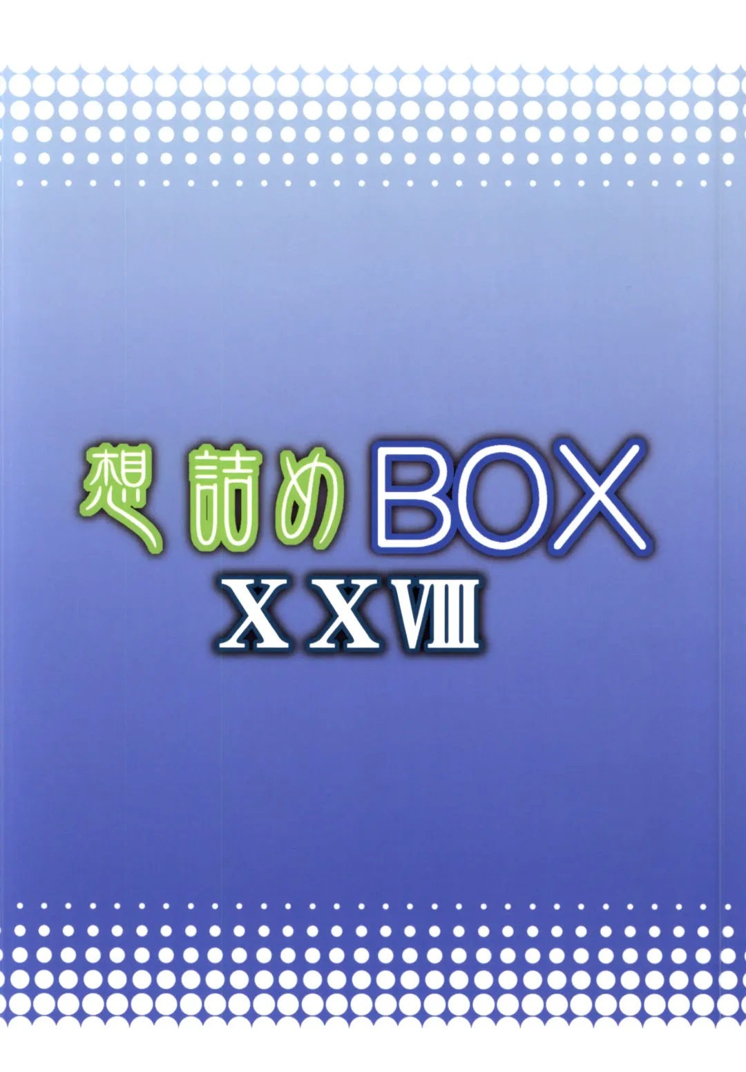 [Kushikatsu Koumei] Omodume BOX XXVIII Fhentai - Page 25