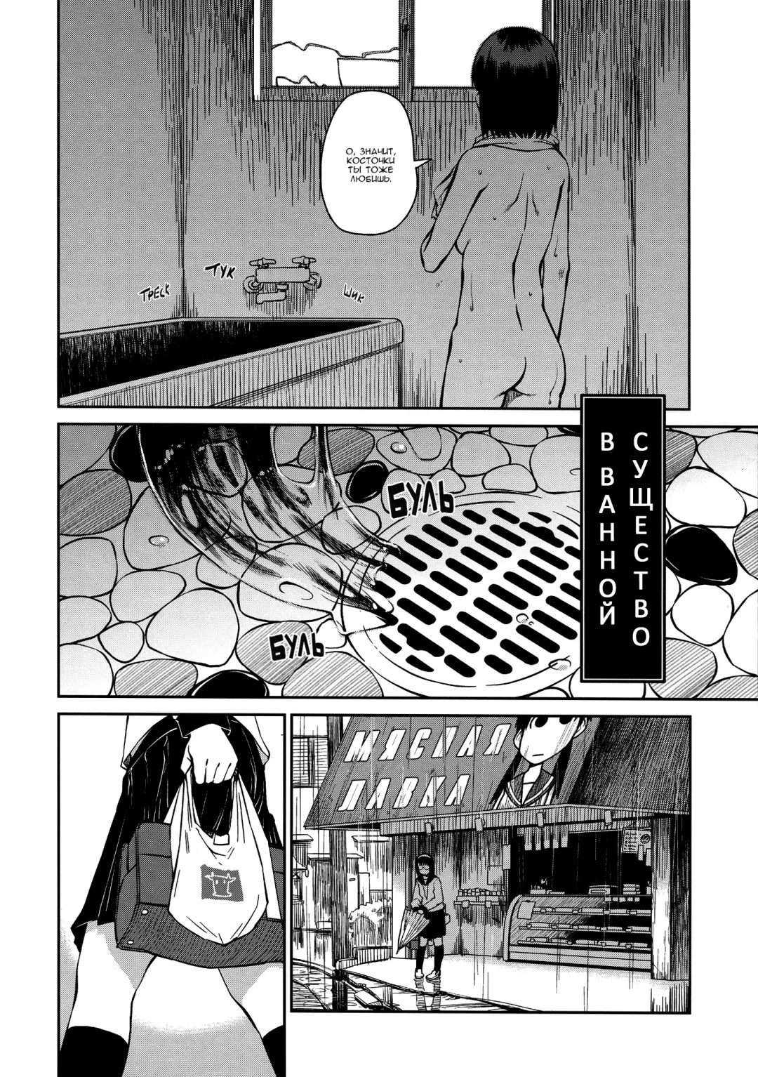 [Shimimaru] Yokushitsu no Igyou (Ichi) | Существо в ванной (decensored) Fhentai - Page 6