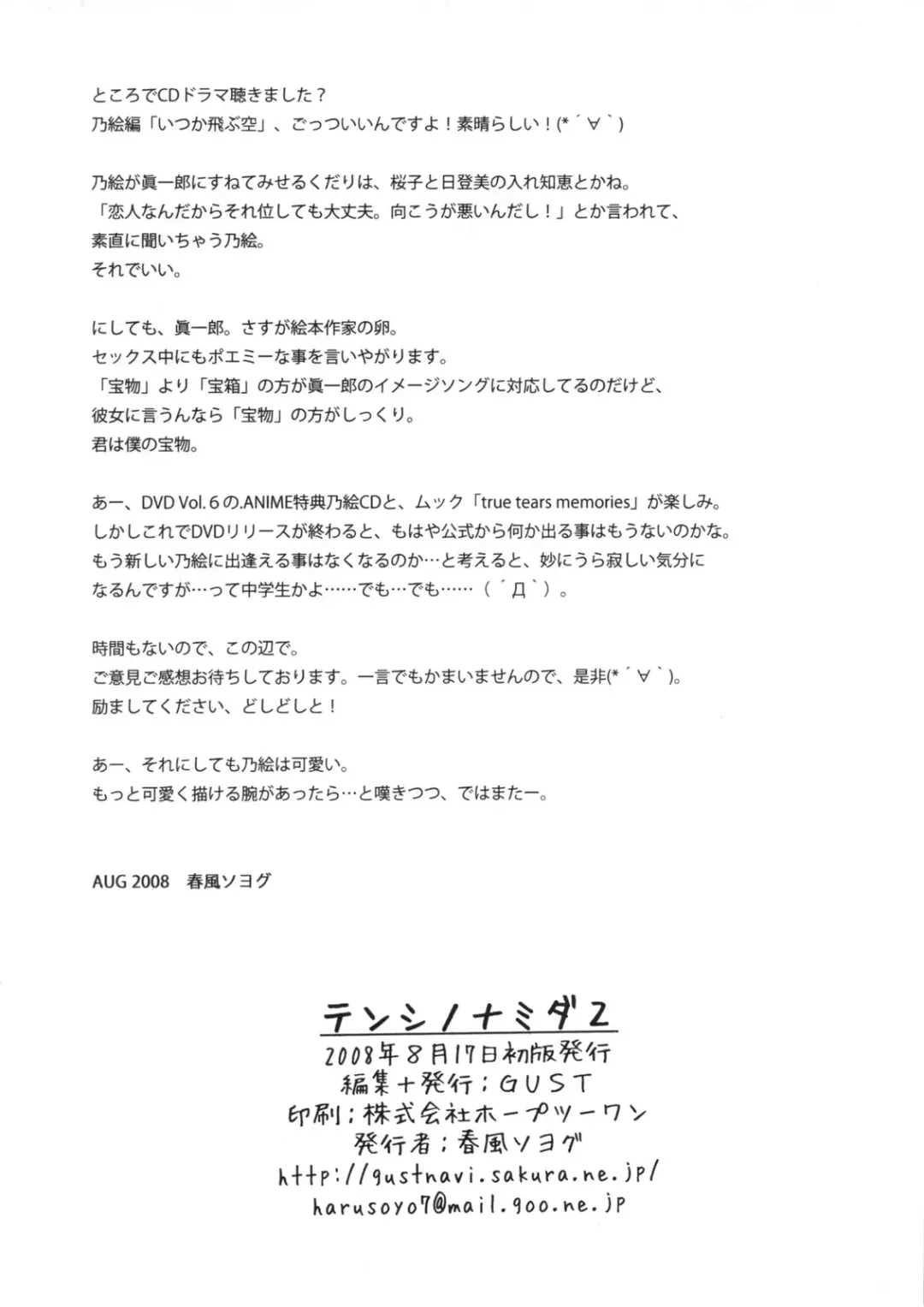 [Harukaze Soyogu] Tenshi no Namida 2 Fhentai - Page 19