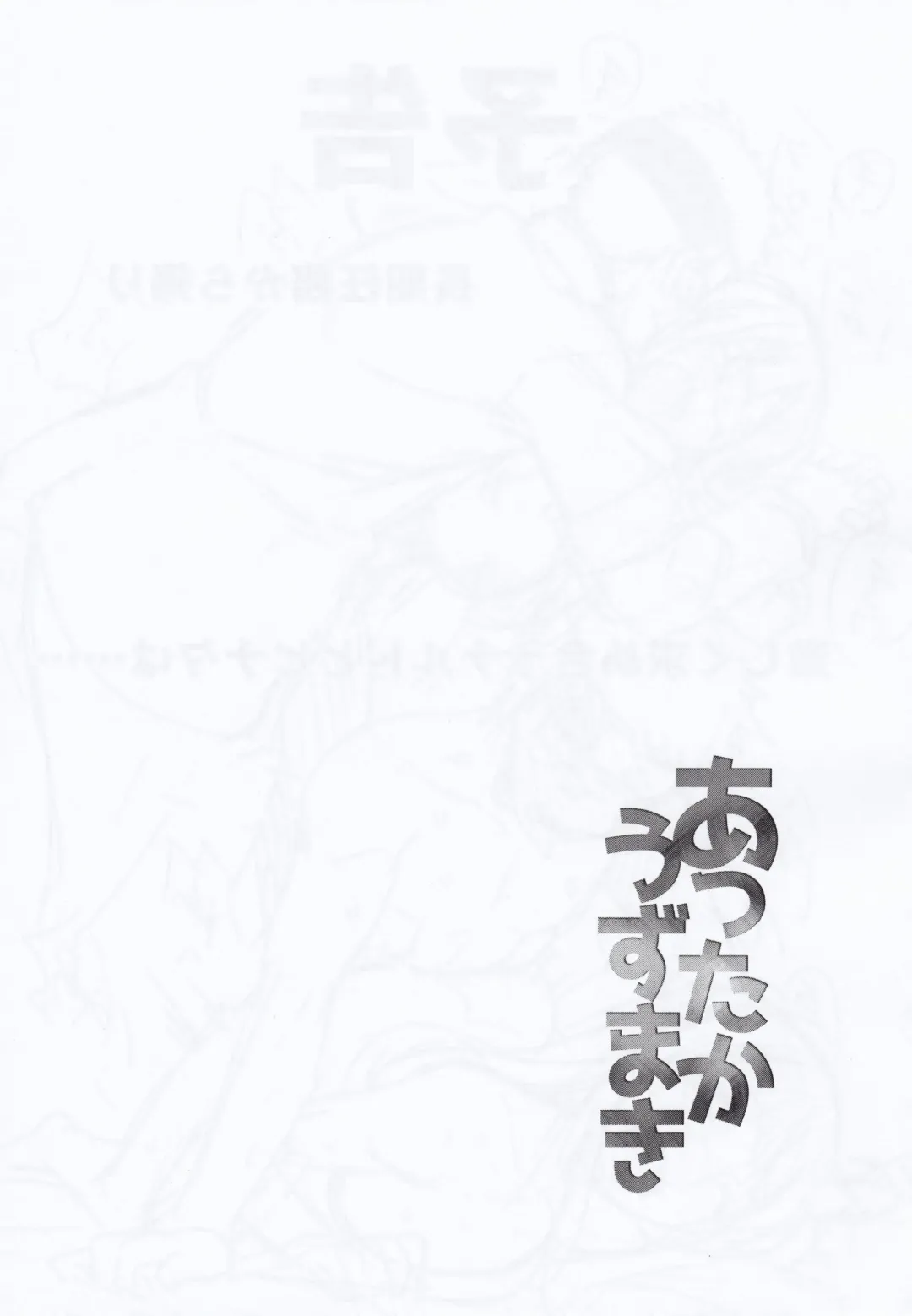 [Nanashi] Attaka Uzumaki Fhentai - Page 42