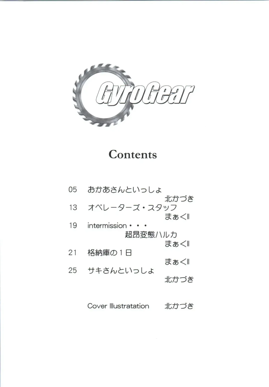 [Kita Kaduki - Mach Ii] GyroGear Fhentai - Page 3