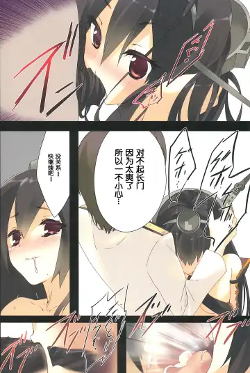 [Arikawa Satoru] Senkan Nagato Seibi Kiroku Fhentai - Page 12