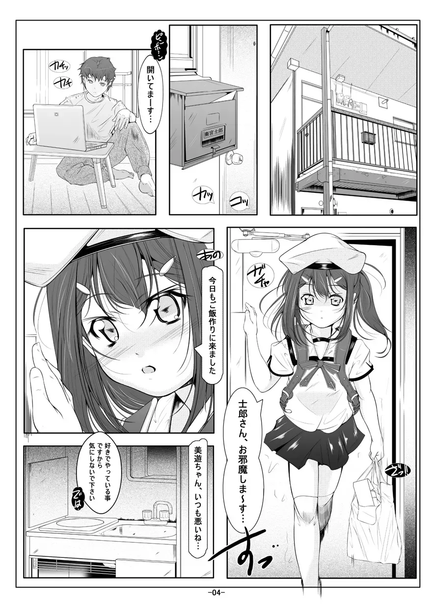 [Fuyutugu] Miyu Loli Onahole Kaihatsu Choukyou Fhentai - Page 5