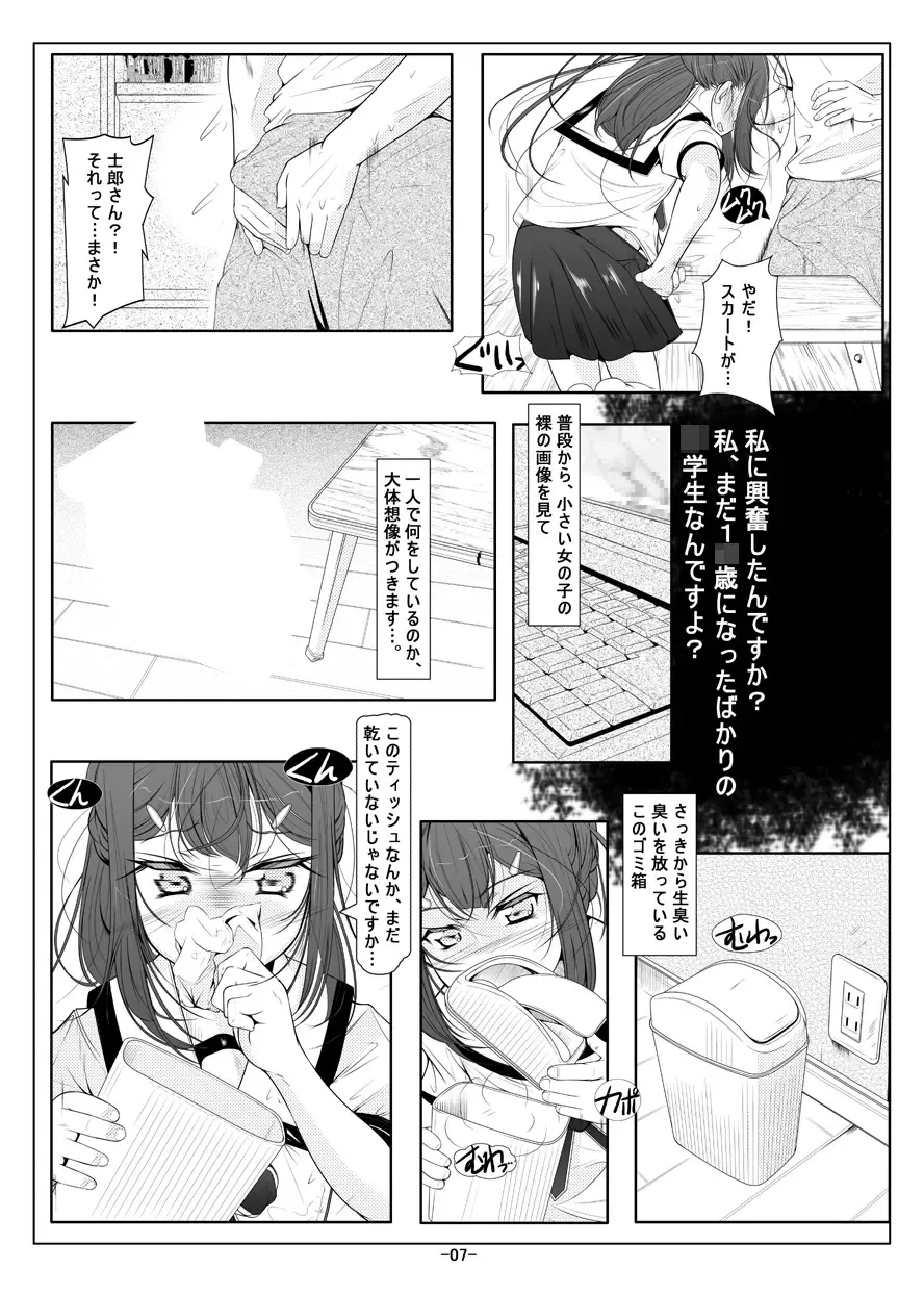 [Fuyutugu] Miyu Loli Onahole Kaihatsu Choukyou Fhentai - Page 8