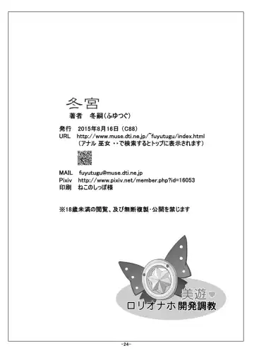 [Fuyutugu] Miyu Loli Onahole Kaihatsu Choukyou Fhentai - Page 25