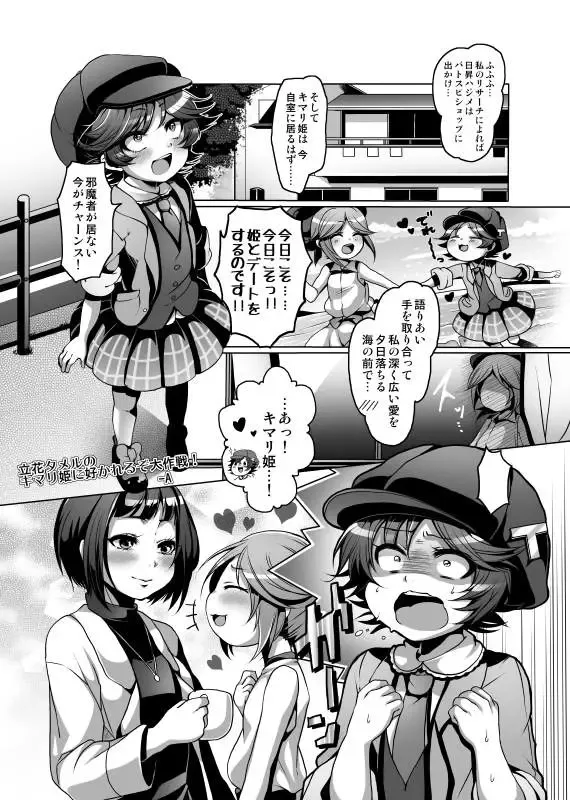 Tameru-gun ga Nyotaika Shite Ojisan ni Sukebe Sareru Fhentai - Page 1