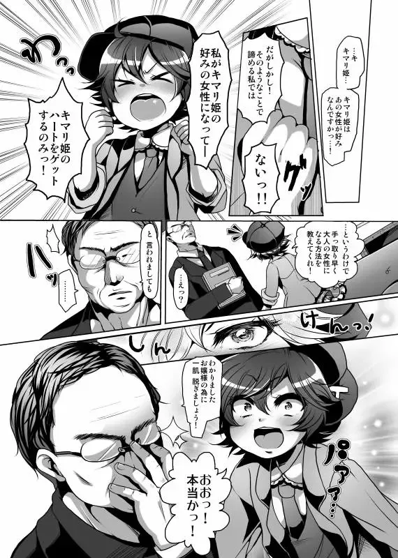Tameru-gun ga Nyotaika Shite Ojisan ni Sukebe Sareru Fhentai - Page 2