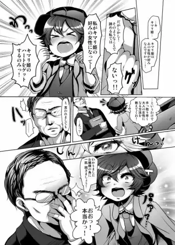 Tameru-gun ga Nyotaika Shite Ojisan ni Sukebe Sareru Fhentai - Page 2