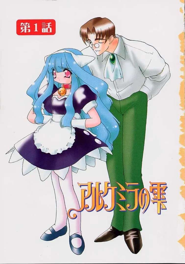 [Ruuen Rouga] Alchemy no Shizuku (Drop of Alchemy) Ch. 1-11+3.5 Fhentai - Page 2