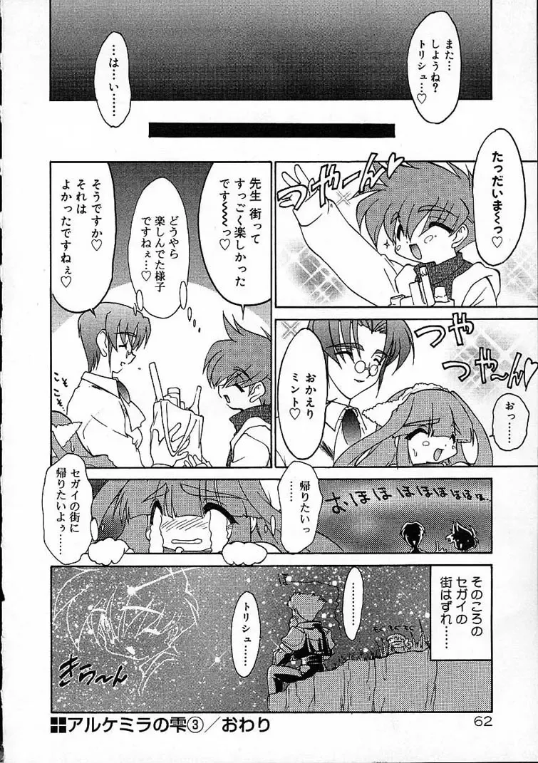 [Ruuen Rouga] Alchemy no Shizuku (Drop of Alchemy) Ch. 1-11+3.5 Fhentai - Page 63