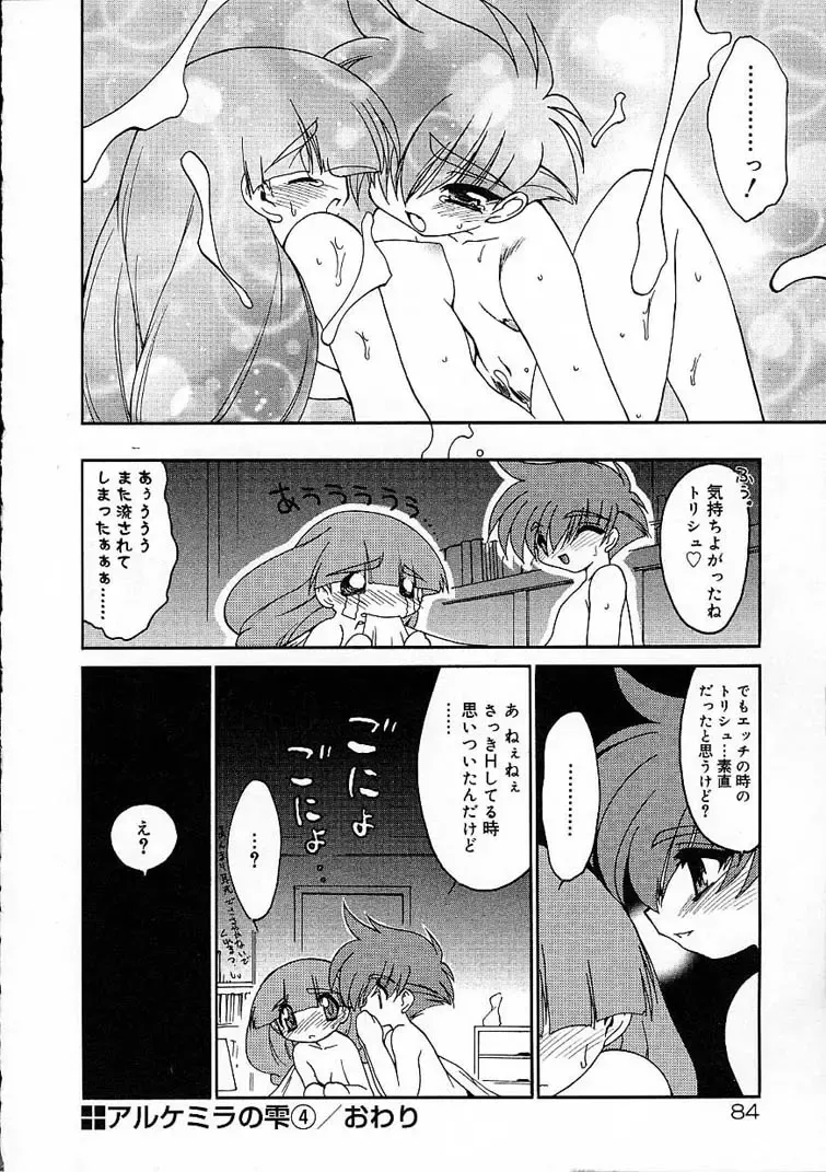 [Ruuen Rouga] Alchemy no Shizuku (Drop of Alchemy) Ch. 1-11+3.5 Fhentai - Page 85