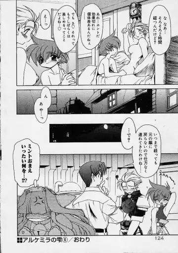 [Ruuen Rouga] Alchemy no Shizuku (Drop of Alchemy) Ch. 1-11+3.5 Fhentai - Page 125