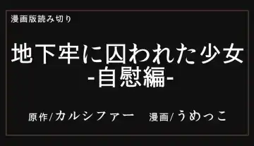 [Umekko] Chikarou ni Torawareta Shoujo Fhentai - Page 3